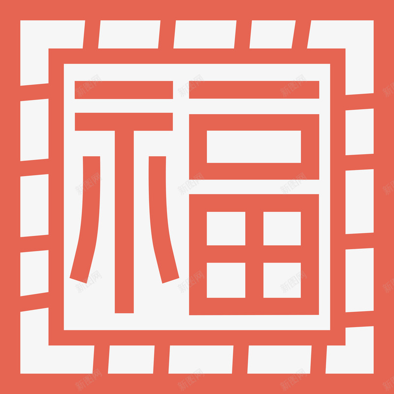 中式传统图案77png免抠素材_新图网 https://ixintu.com 中国传统纹样 中国传统纹案 传统图案 吉祥图案 纹样