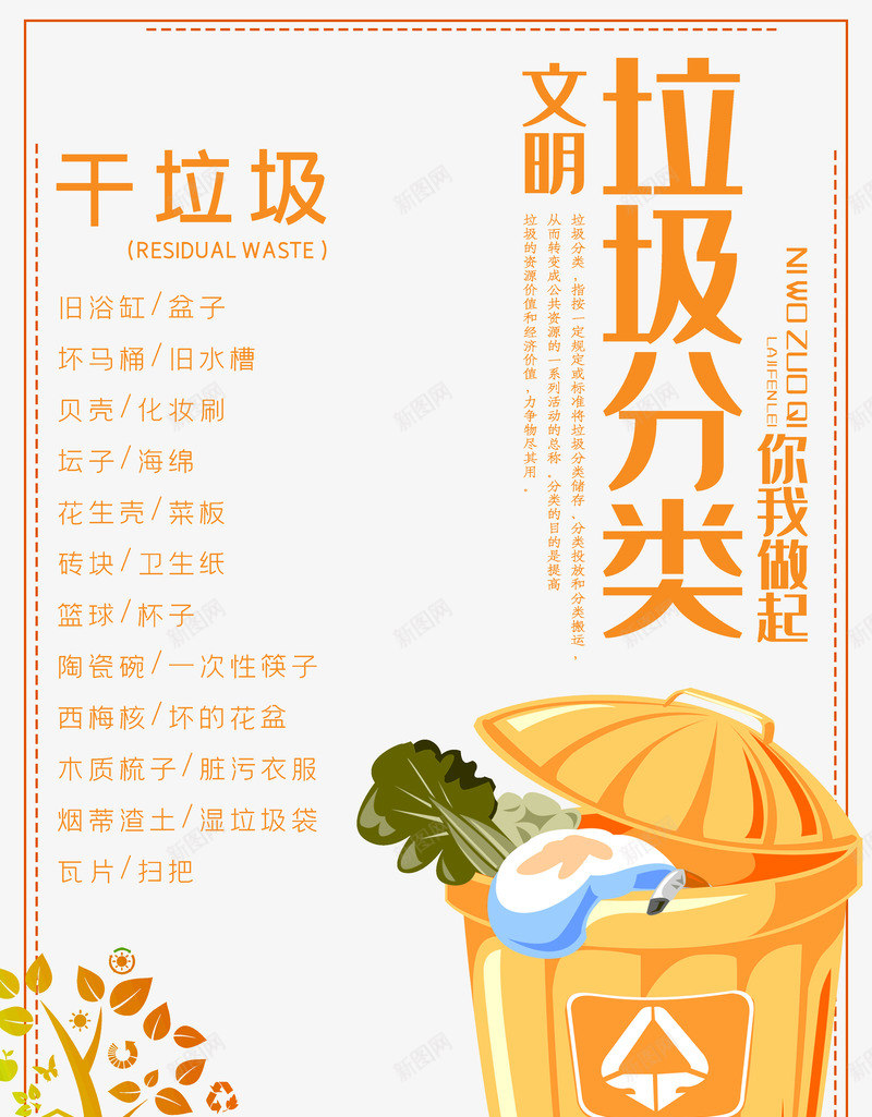 垃圾分类干垃圾分类环保垃圾分类psd免抠素材_新图网 https://ixintu.com 分类 垃圾分类 干垃圾 干垃圾湿垃圾 环保垃圾分类