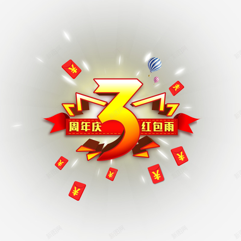 3周年庆艺术字免费png免抠素材_新图网 https://ixintu.com 3周年 免扣 免扣图片 免费 免费下载 免费图片 字体设计 立体字 艺术字