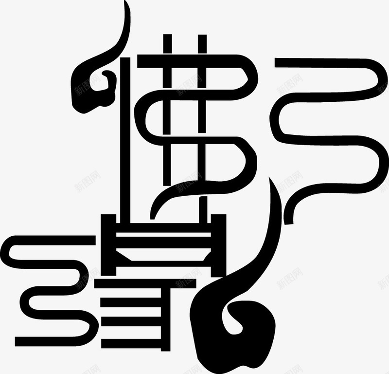 艺术字佛家png免抠素材_新图网 https://ixintu.com 佛 佛字 佛家 佛语 手势 手绘佛 菩萨 观音菩萨图片