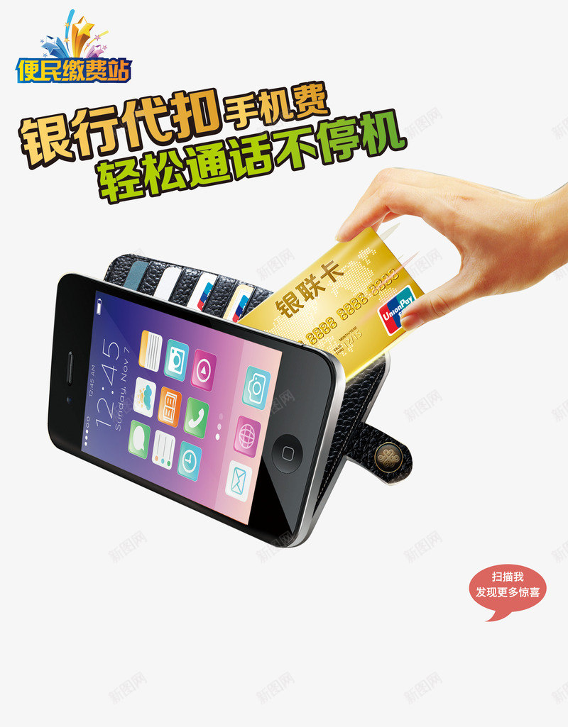 手机银行png免抠素材_新图网 https://ixintu.com 互联网 商务 手拿银行卡 手机银行 投资 理财 网上理财 网上缴费 网上购物 网络 金融 银行代扣手机费