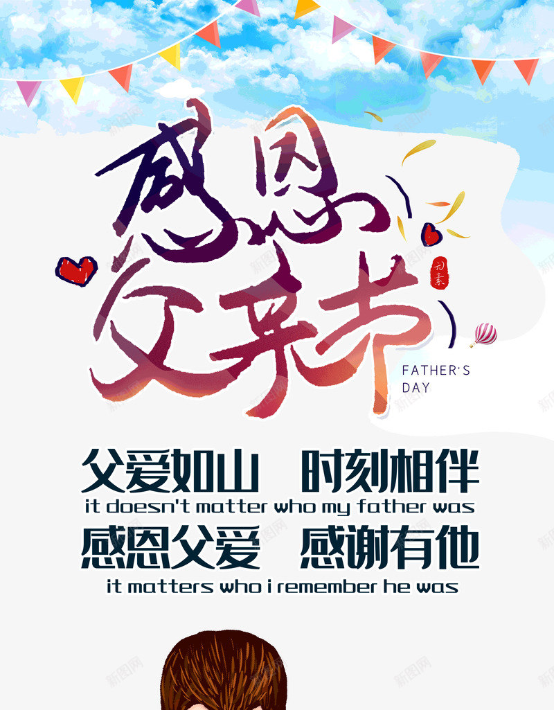 感恩父亲节父爱如山永远相伴psd免抠素材_新图网 https://ixintu.com 感恩 插图 永远相伴 父亲节 父爱如山