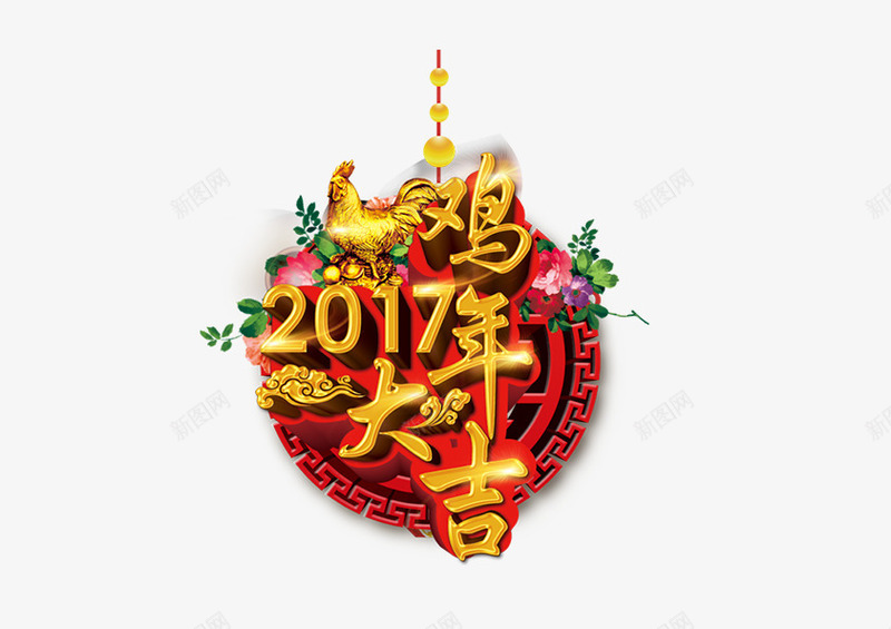 鸡年新年红灯笼2017年png免抠素材_新图网 https://ixintu.com 2017年 新年 红灯笼 鸡年 鸡年大吉