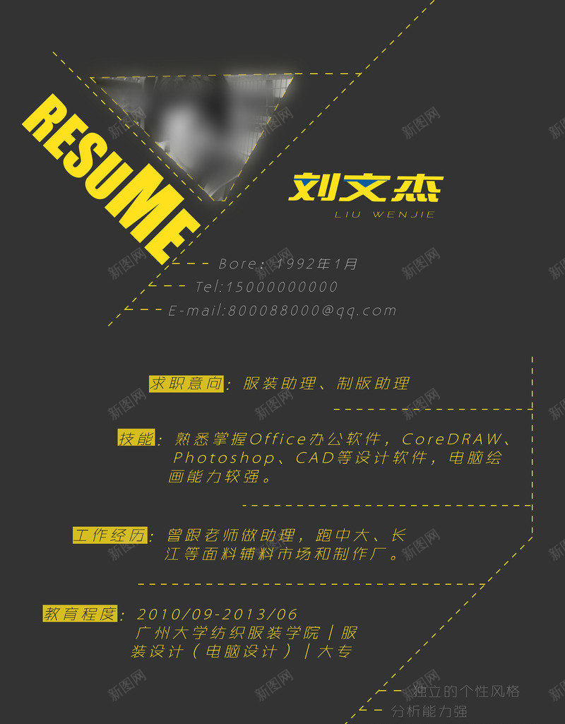 创意简约简历模板png_新图网 https://ixintu.com 个人简历 求职简历 深色简历 黄色字体