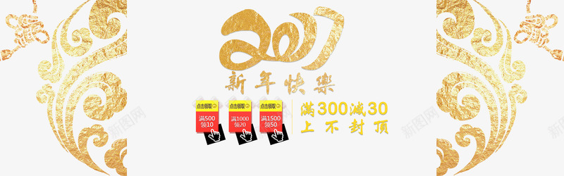 中国风金色花纹2017鸡年海报png免抠素材_新图网 https://ixintu.com 2017 中国风 花纹 金色 鸡年