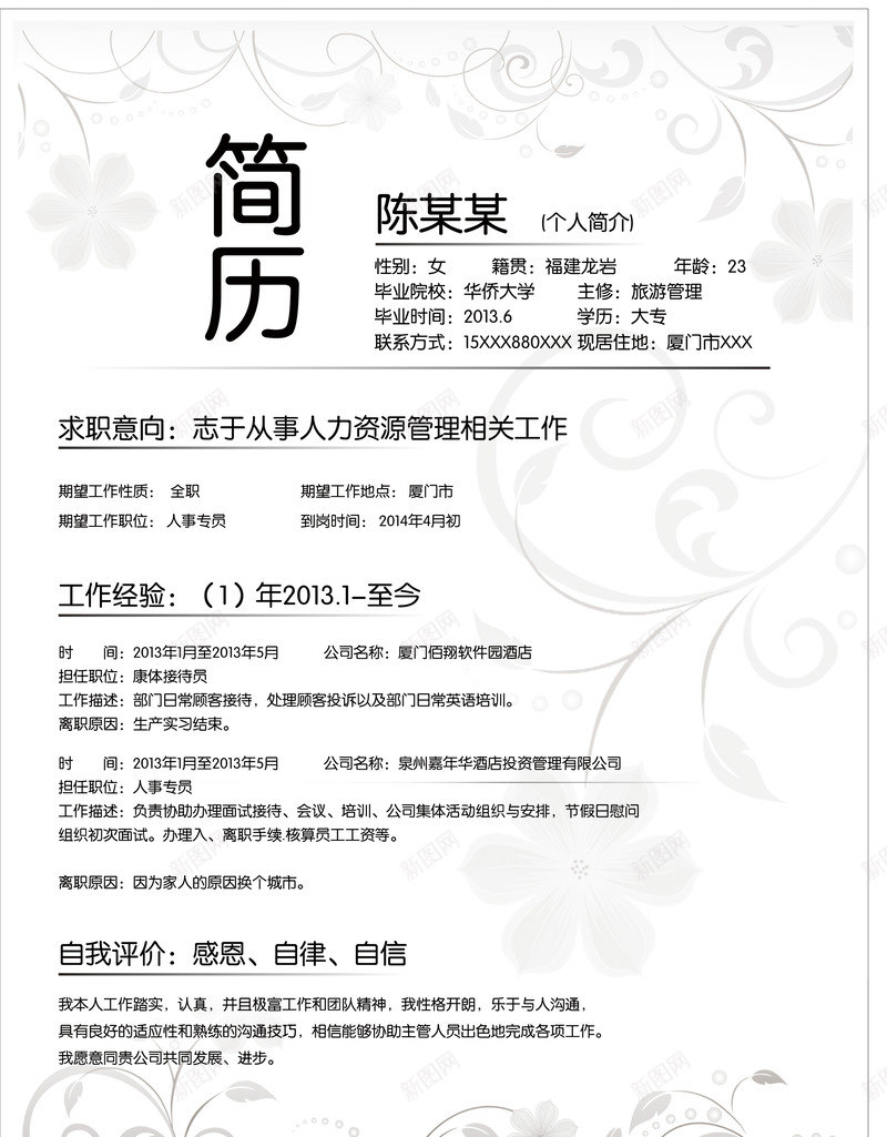 简约简历模板png_新图网 https://ixintu.com 求职简历 浅色花纹 简历模板