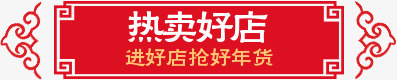 中国风边框横幅花纹png免抠素材_新图网 https://ixintu.com 中国风 古代纹饰 店铺横幅 横幅 花纹 边框