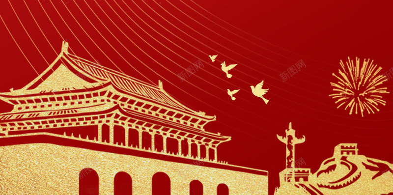 国庆70周年十一psd_新图网 https://ixintu.com 70周年 十一 启动图 国庆 海报 节日