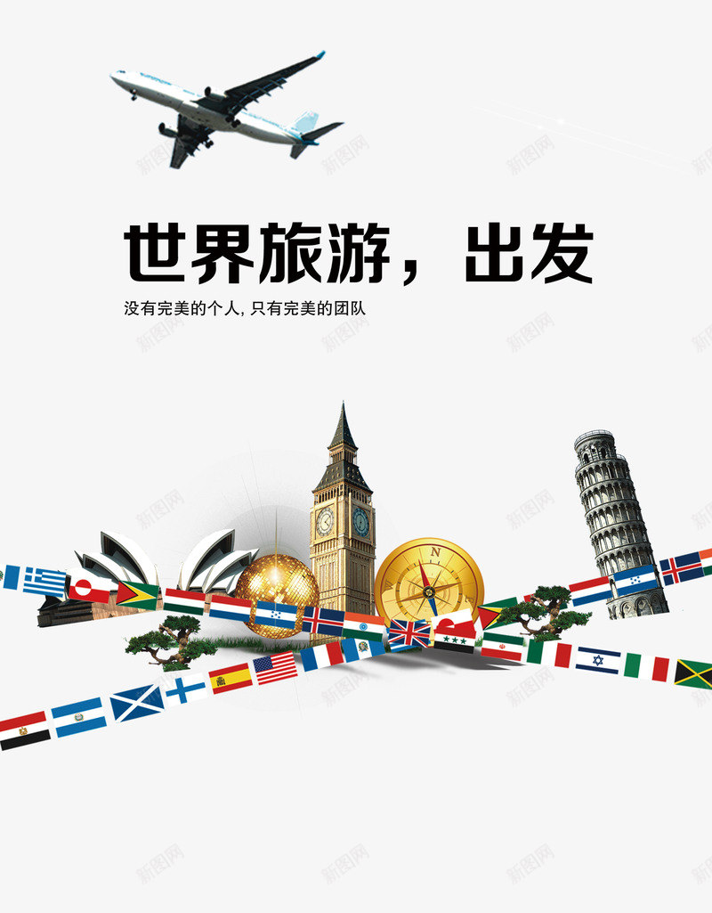 世界名胜png免抠素材_新图网 https://ixintu.com am 世界各地 世界名胜 全球手绘 巴黎铁塔 度假 旅游 旅游热点 旅行 比萨斜塔 罗马教堂 飞机