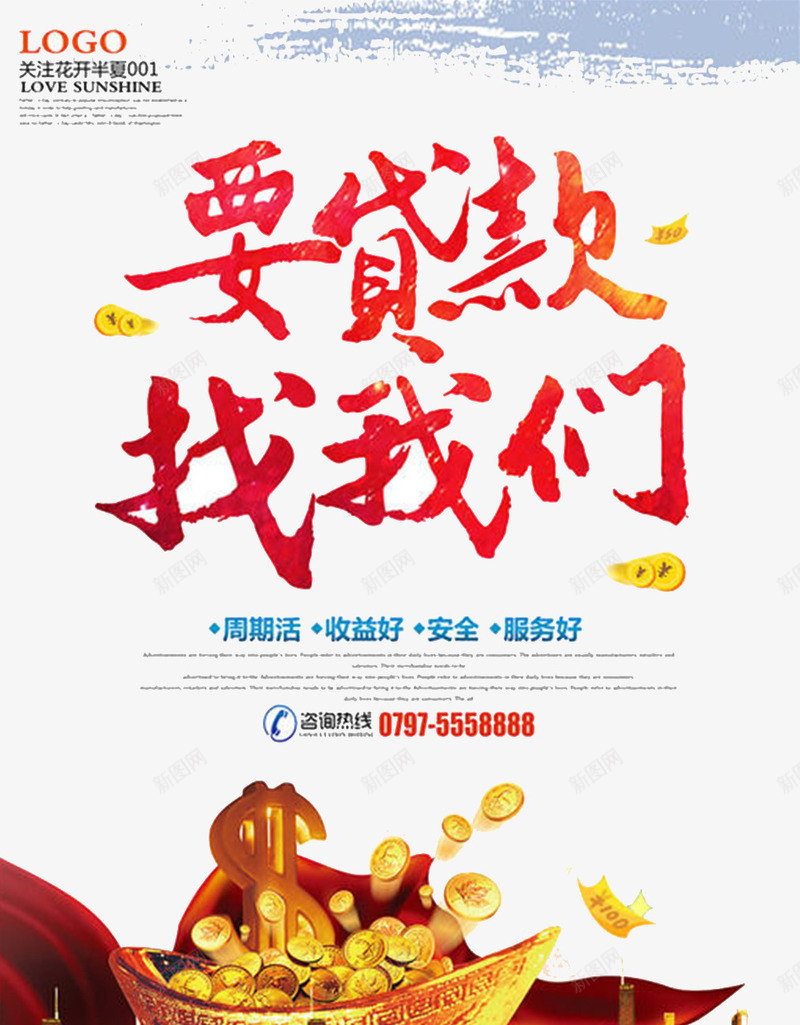 信贷中心宣传海报psd_新图网 https://ixintu.com 专业 信贷服务 借贷 海报设计