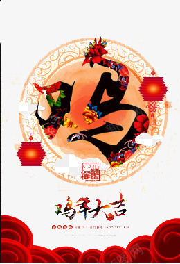 迎接新年png免抠素材_新图网 https://ixintu.com 2017 2017艺术字 鸡年元素 鸡年大吉 鸡年艺术字