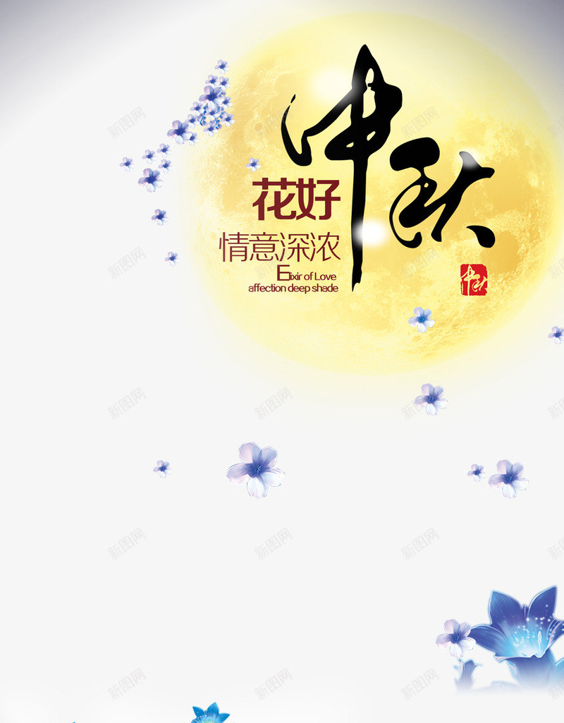 中秋H5背景png免抠素材_新图网 https://ixintu.com H5 h5 中国风 中秋 中秋H5背景 月亮 桂花树 花瓣 蓝色