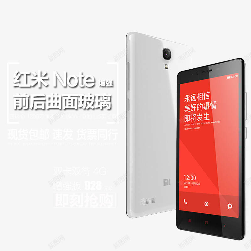 增强版红米notepng免抠素材_新图网 https://ixintu.com 红米手机国产手机通讯设备智能手机数码产品