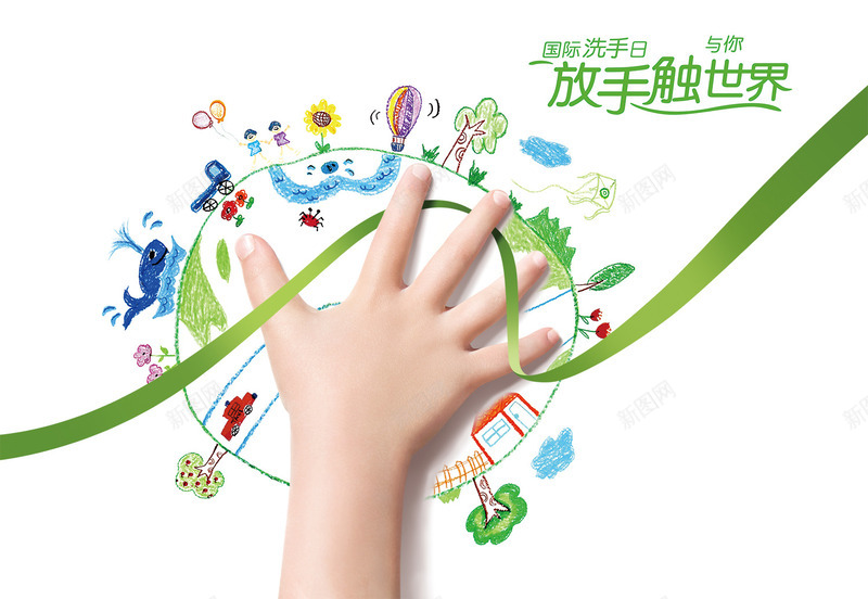 保护环境讲卫生宣传海报效果png免抠素材_新图网 https://ixintu.com 卫生 手绘画 效果 洗手 洗手液 海报 海报宣传 爱护 爱护环境 环境 环境保护 环境卫生 环境海报