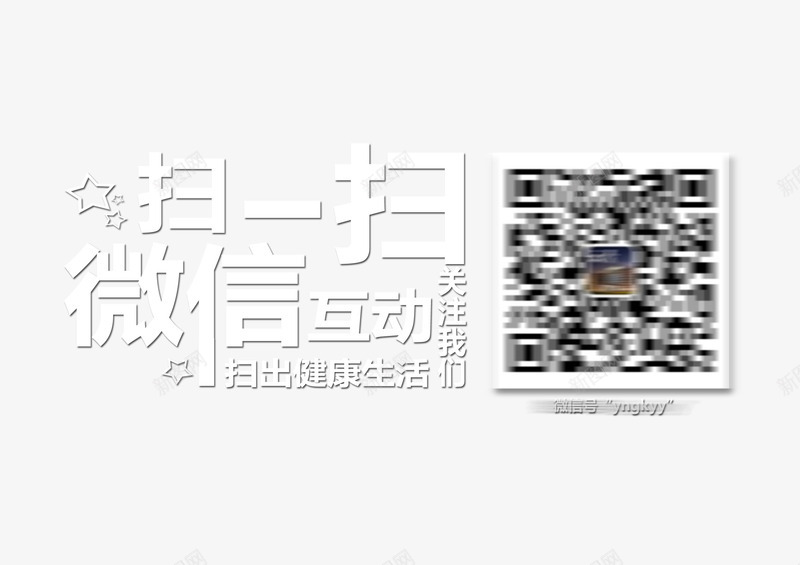 微信互动psd免抠素材_新图网 https://ixintu.com 二维码 互动 微信 扫一扫 指纹识别二维码