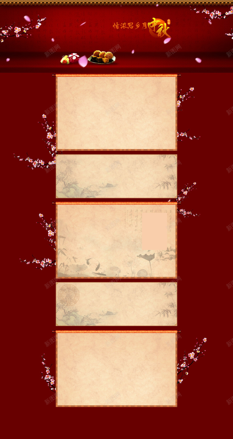 浓情中秋节png免抠素材_新图网 https://ixintu.com 中秋 古代 古典 店铺背景 明月 月亮 月饼 花枝花朵 花好月圆 首页背景