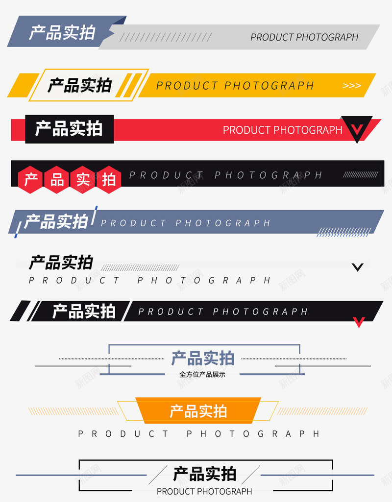 导航栏合集汇psd免抠素材_新图网 https://ixintu.com 产品实拍 分割栏 导航栏 导航色 淘宝分割