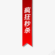淘宝商品标签淘宝动态图标png_新图网 https://ixintu.com 淘宝促销图标 淘宝活动图标 淘宝活动标签 淘宝热卖标签 淘宝特价图标 淘宝秒杀图片素