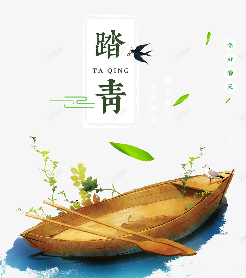 踏青春天木船燕子psd免抠素材_新图网 https://ixintu.com 你好 小木船 春天 春天远足 木船 踏青 燕子