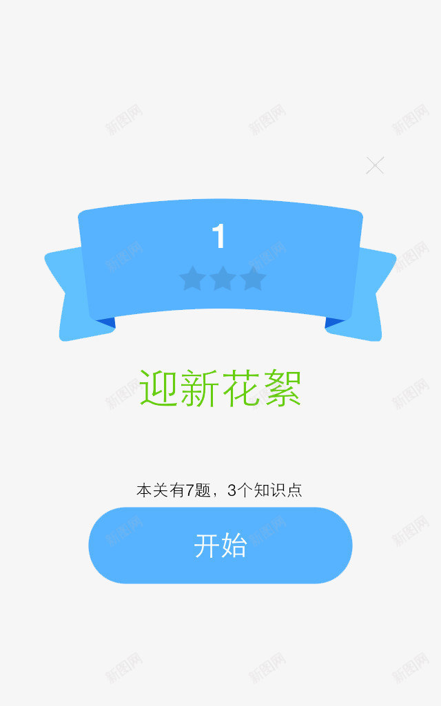 蓝色横幅png免抠素材_新图网 https://ixintu.com APP弹出页 APP页面 H5弹出页面 卡通 扁平化 星星 横幅 迎新花絮