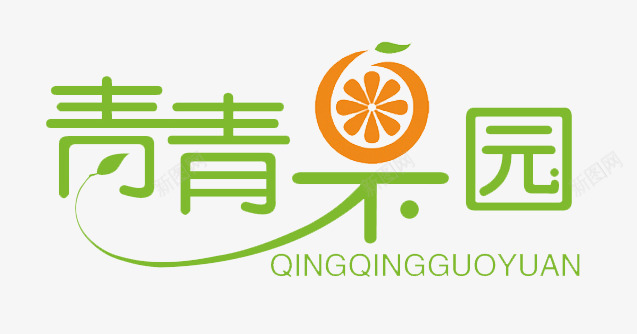 青青果园图标png_新图网 https://ixintu.com logo logo设计 公司logo墙 果园logo 果园logo设计 标志设计 绿色logo