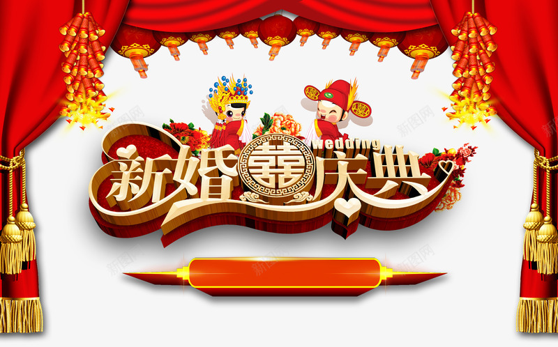 新婚庆典背景png免抠素材_新图网 https://ixintu.com 婚礼 庆典 新婚 背景
