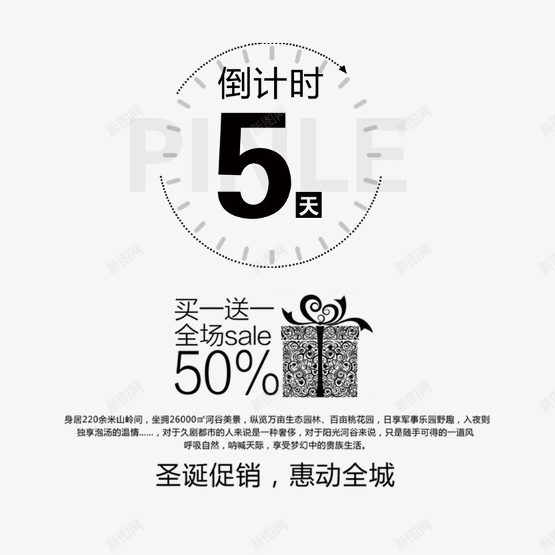 倒计时活动png免抠素材_新图网 https://ixintu.com 5天 倒计时 圣诞促销 惠动全城 时钟 礼品 钟表