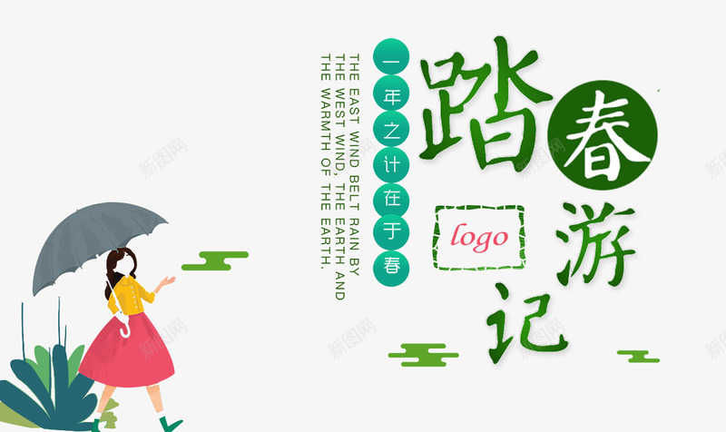 踏青春游记春分清明psd免抠素材_新图网 https://ixintu.com 春分 春天远足 春游记 清明 踏青
