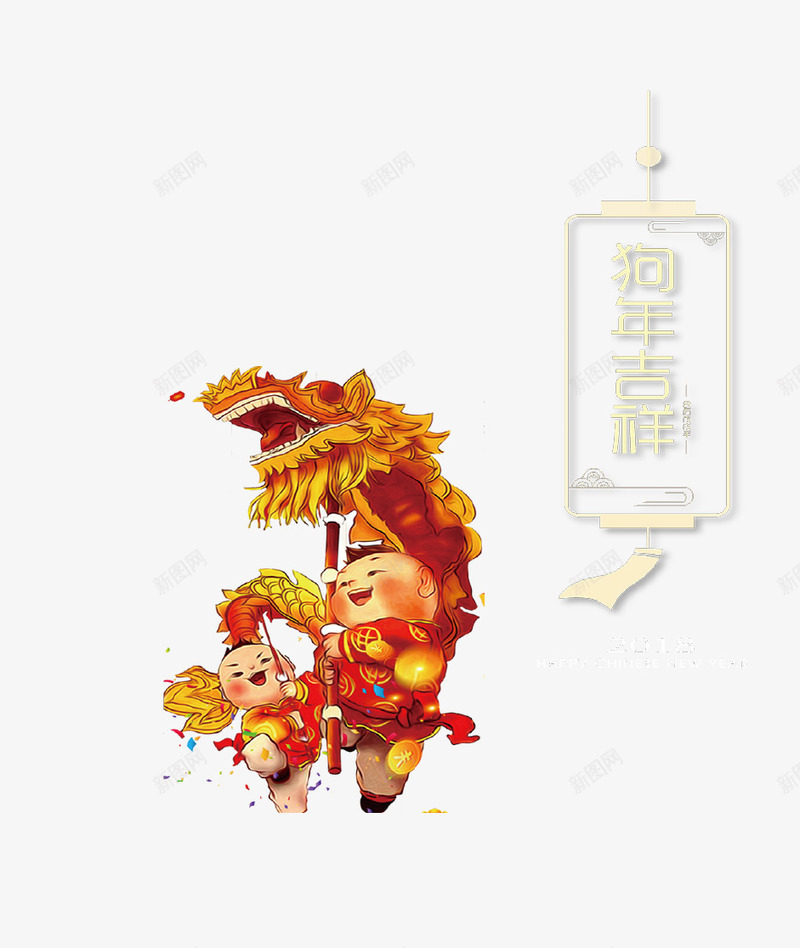 中国风新春福娃舞龙psd免抠素材_新图网 https://ixintu.com 中国风 新年吉祥 新年快乐 春节 狗年 福娃 舞龙