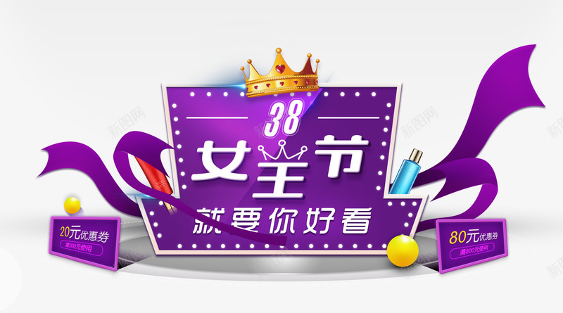 38女王节海报psd免抠素材_新图网 https://ixintu.com 38妇女节 三八易拉宝 女王节 女神节 妇女节促销 妇女节活动 妇女节海报 妇女节背景 紫色女王节海报