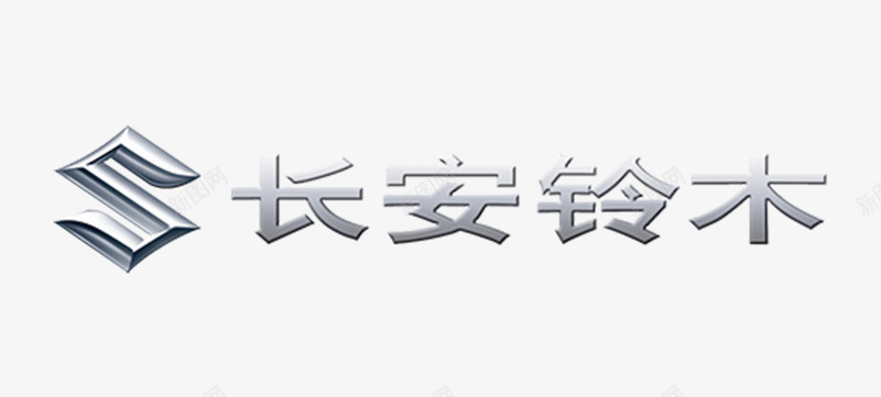 LOGO图标png_新图网 https://ixintu.com LOGO 图标 汽车标志 铃木汽车 长安汽车 长安铃木