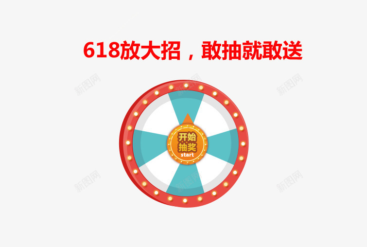 618放大招图标psd_新图网 https://ixintu.com 618放大招 PNG 元素 抽奖图标