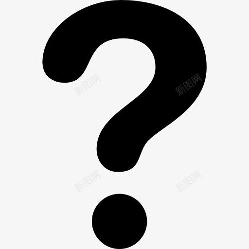 问号图标png_新图网 https://ixintu.com 手写问号 打问号 标志 疑惑 符号 要点 问 问题