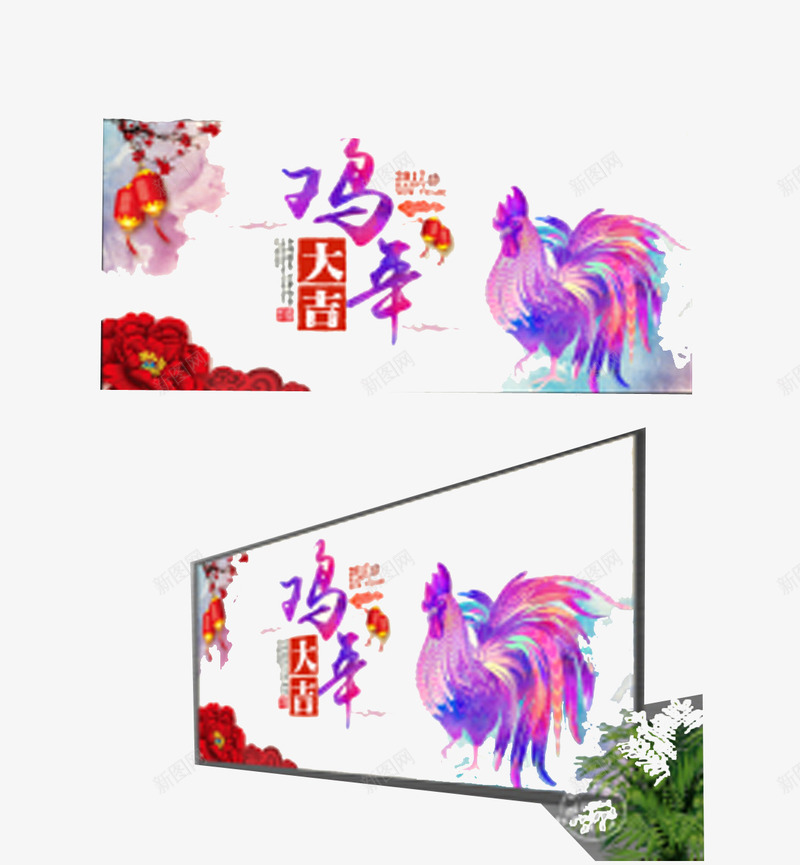 2017鸡年大吉psd免抠素材_新图网 https://ixintu.com 大吉 大吉鸡年 海报模板 鸡年大喜