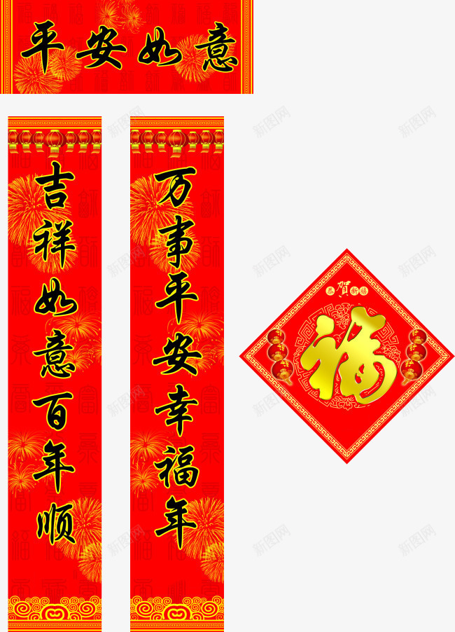 春节春联元素png免抠素材_新图网 https://ixintu.com 2023 2024 一对条幅对联 对联 挥春 新年春联 春联 猪年对联