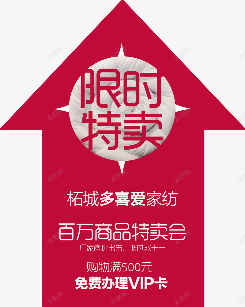 限时特卖地贴psd免抠素材_新图网 https://ixintu.com 促销素材 地贴 平面设计 限时特卖