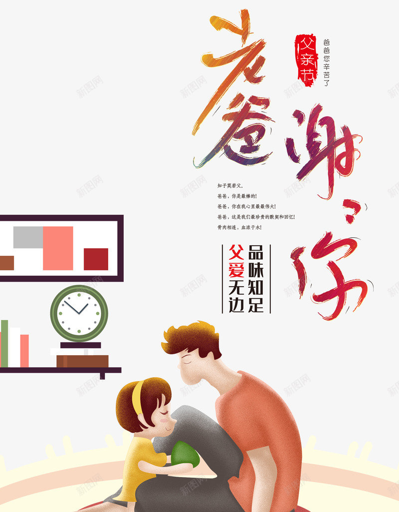 父亲节老爸谢谢你父爱无边psd免抠素材_新图网 https://ixintu.com 插图 父亲节 父爱无边 老爸 老爸插画 谢谢你
