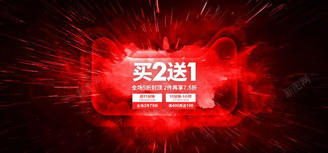 双11红色发散大气背景png免抠素材_新图网 https://ixintu.com 双11喜庆背景 双11红色发散大气背景 双11背景 背景
