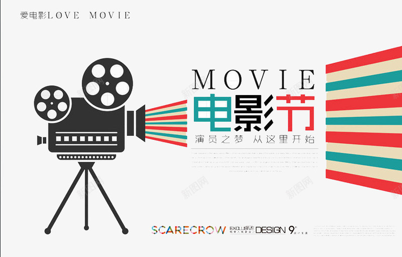 电影节海报png免抠素材_新图网 https://ixintu.com 女星 导演 摄像 明星 演员摄像机 电影 电影节 电影节下载 红毯 编剧 编导 视频 走红毯