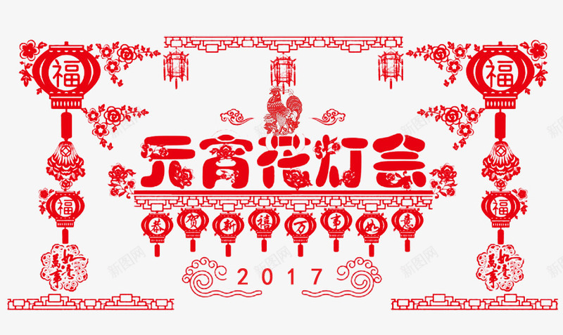 元宵节剪影png免抠素材_新图网 https://ixintu.com 红火 节日 花灯 鸡年