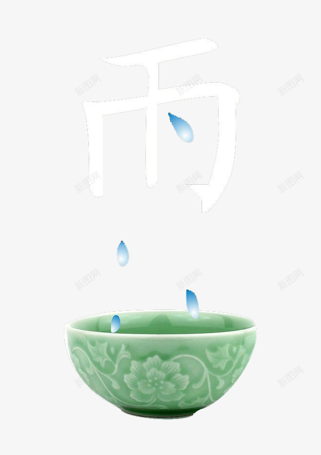 节约水资源png免抠素材_新图网 https://ixintu.com 免费 杜绝浪费 水资源 浪费 雨水