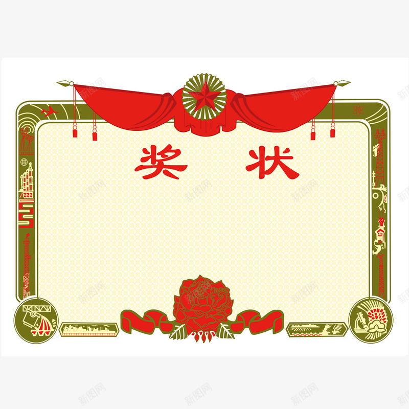 空白奖状png免抠素材_新图网 https://ixintu.com 中国风奖状 奖励 奖状 奖状喜报 奖状图案 奖状框 模版 红花奖状 荣誉 荣誉框 运动会奖状