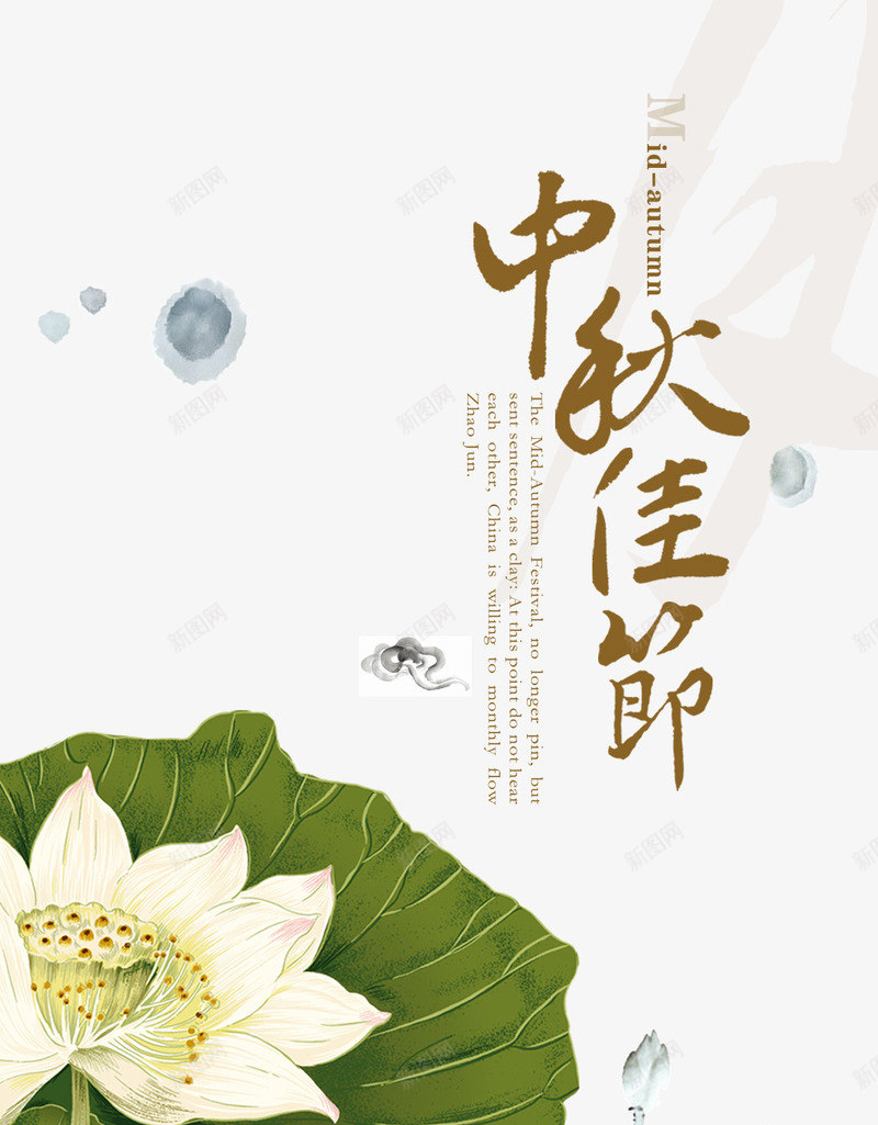 中秋节png免抠素材_新图网 https://ixintu.com 中秋佳节 中秋节 团圆夜 月亮 月夜 月饼 艺术字 节日元素 花好月团