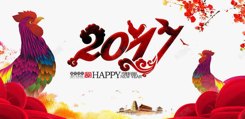 2017新年吉祥png免抠素材_新图网 https://ixintu.com 吉祥 新年 金鸡