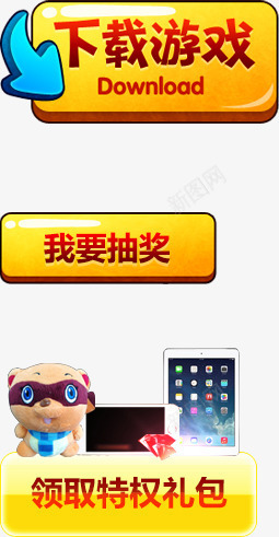 及抽奖海报png免抠素材_新图网 https://ixintu.com 下载 抽奖 海报 素材