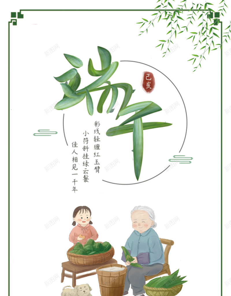 简约清新端午接海报png_新图网 https://ixintu.com 小清新 端午 端午节 简约