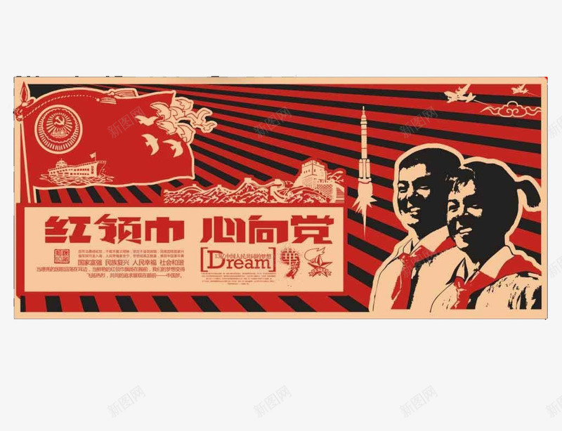 我是红领巾png免抠素材_新图网 https://ixintu.com 中国风 字报 宣传 少先队 红色大字报 装饰