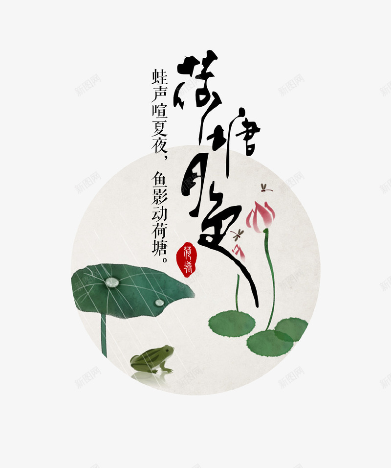 清新文艺荷塘月色图标psd_新图网 https://ixintu.com 图标 文艺 清新 艺术 荷塘月色 荷花 青蛙