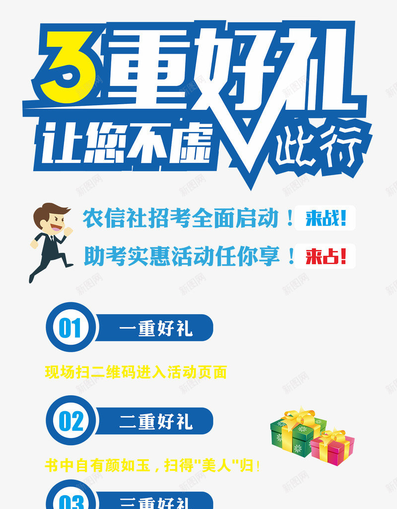 3重好礼让您不虚此行艺术字png免抠素材_新图网 https://ixintu.com 3重好礼 三重礼 主题艺术字 主题设计 促销海报 免费png素材