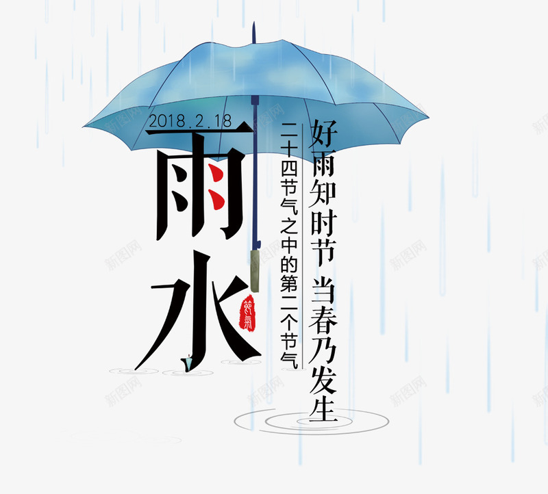 黑色雨水艺术字蓝色伞装饰png免抠素材_新图网 https://ixintu.com 免抠艺术字 文字排版 艺术字 蓝色伞装饰 雨水 雨滴装饰 黑色